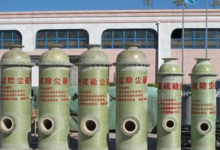 玻璃鋼脫硫除塵器先進的技術原理，實現環保目標(圖1)