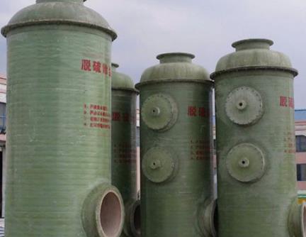 玻璃鋼脫硫塔在脫硫工藝運用中有哪些好處(圖1)